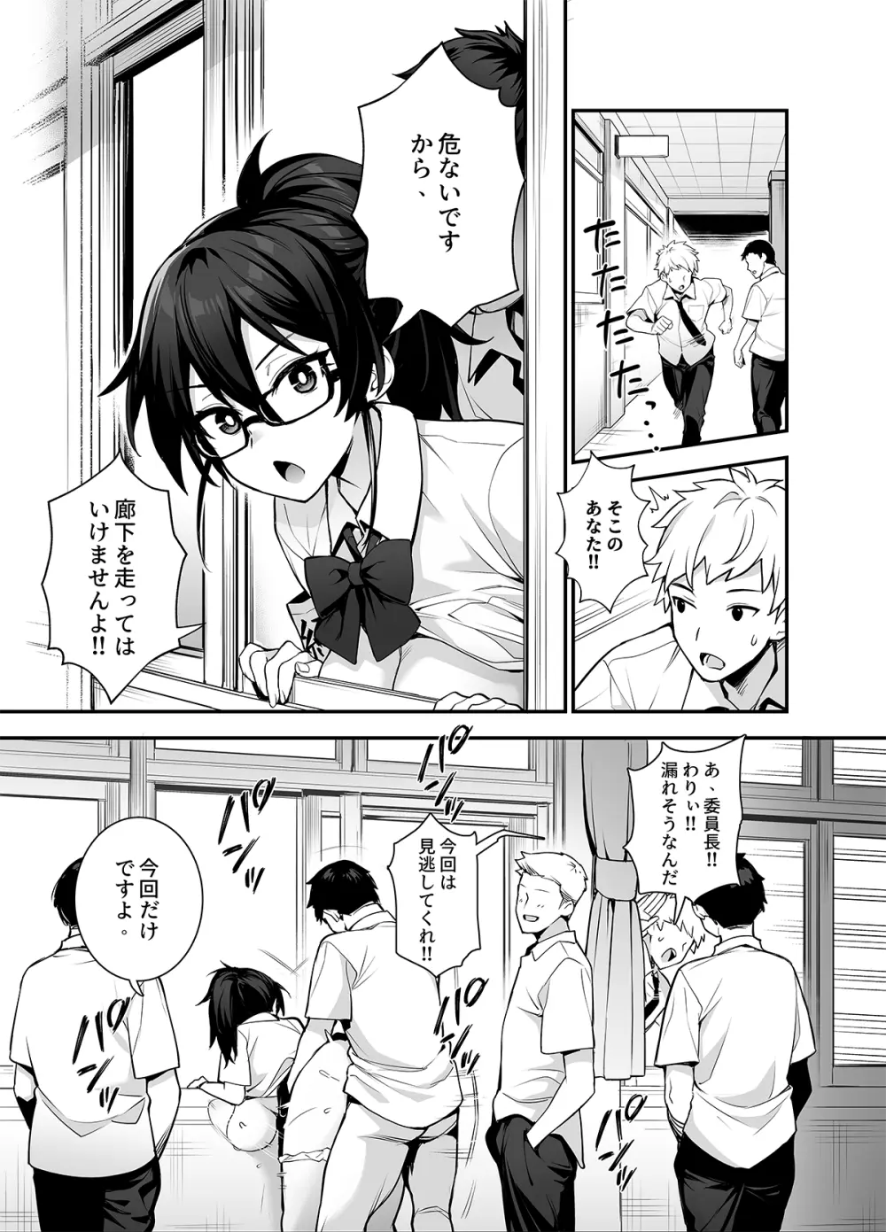 新しい風紀委員長が巨乳すぎる件2 Page.14