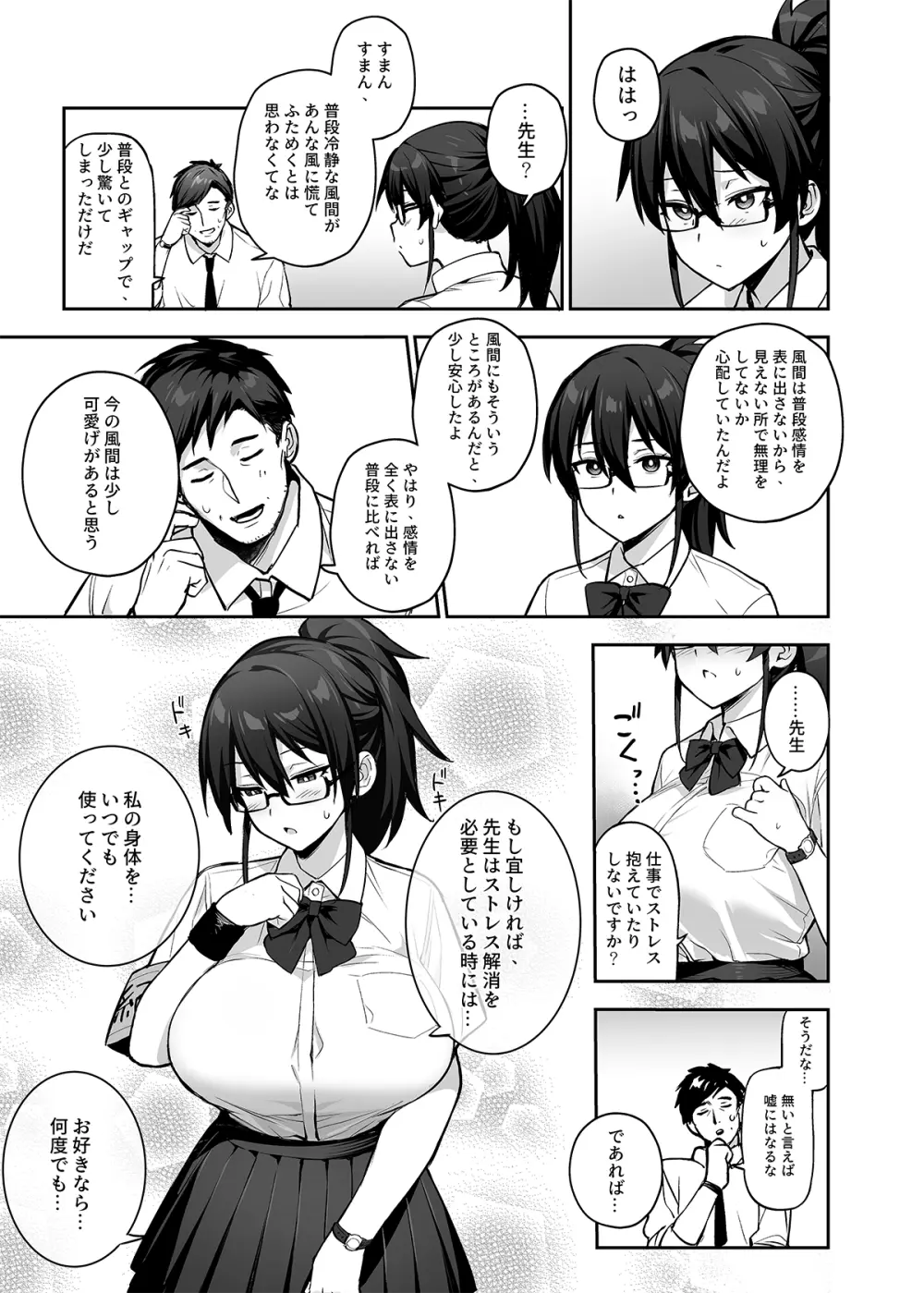 新しい風紀委員長が巨乳すぎる件2 Page.39