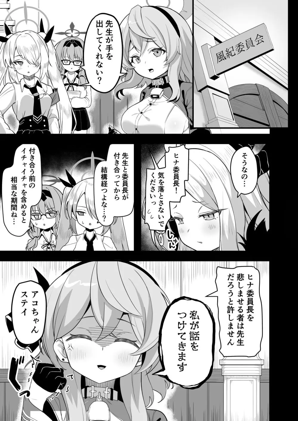 空崎ヒナは待ちきれない♥ Page.2