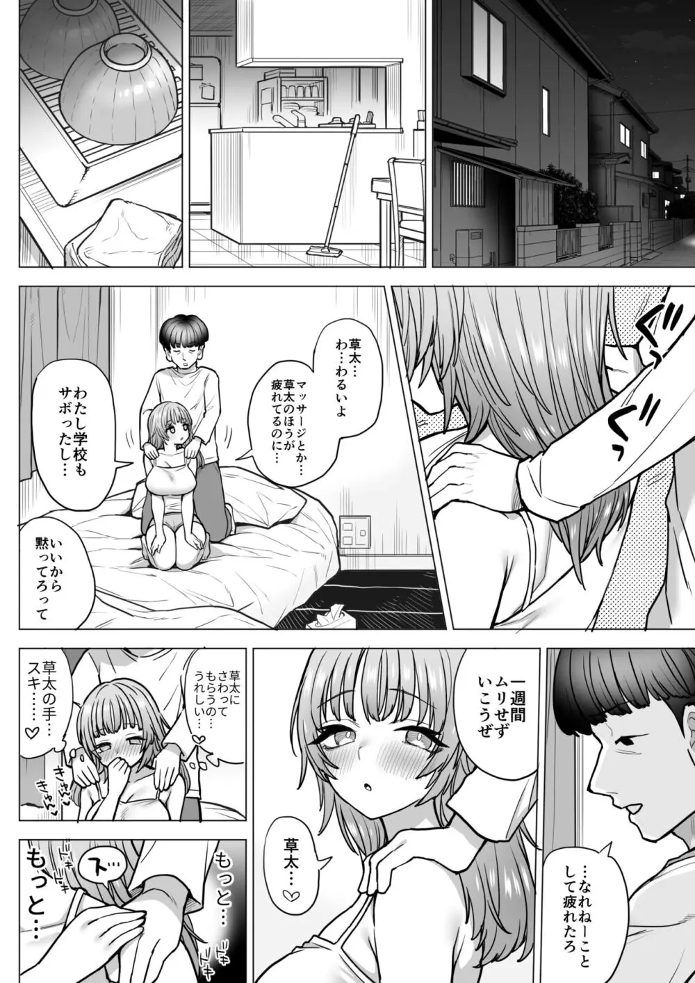 甘霧すみれのもっと最悪な乳 Page.29