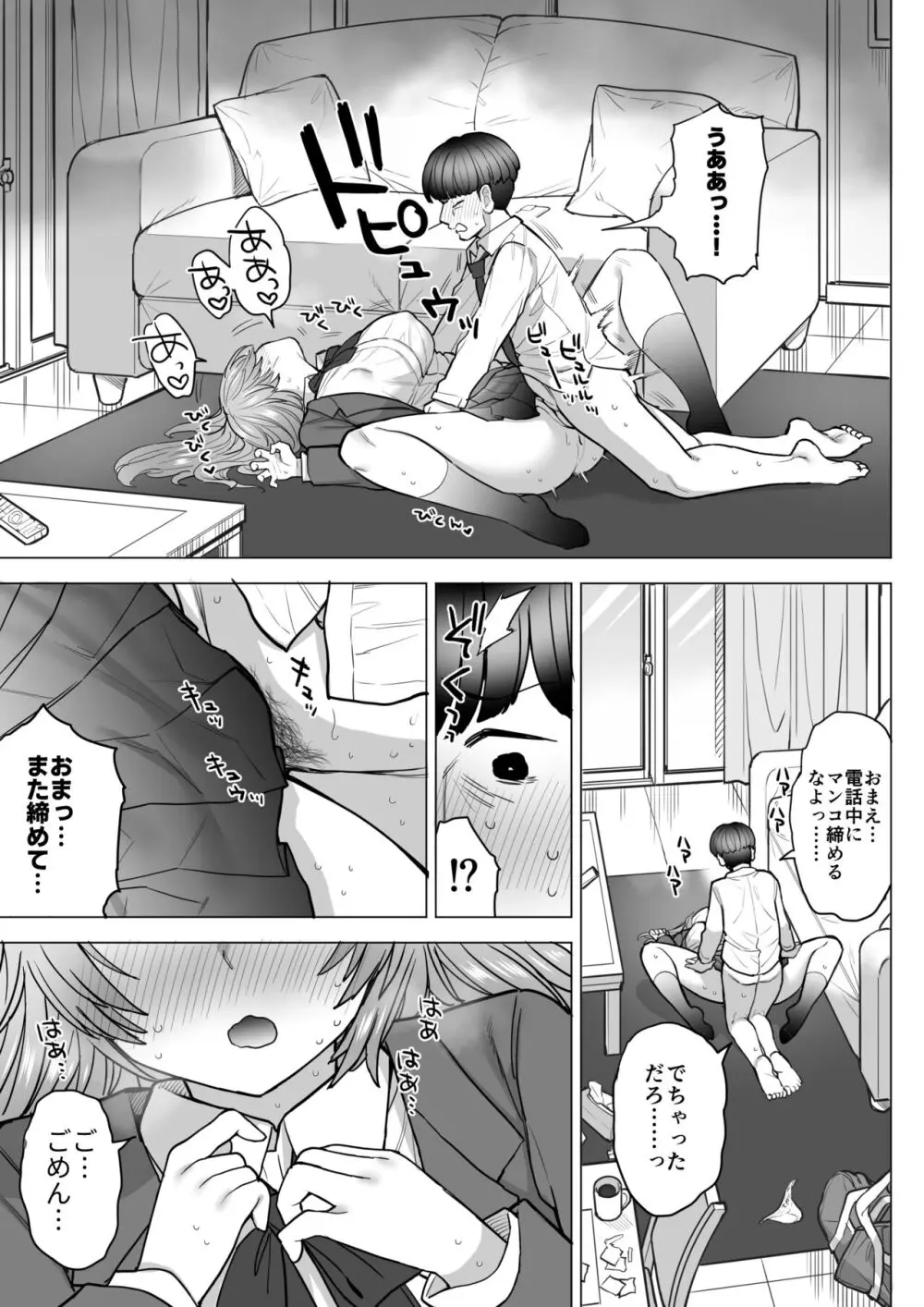 甘霧すみれのもっと最悪な乳 Page.46