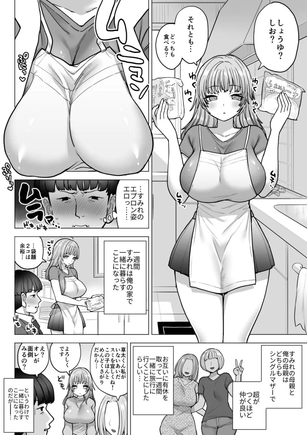 甘霧すみれのもっと最悪な乳 Page.5