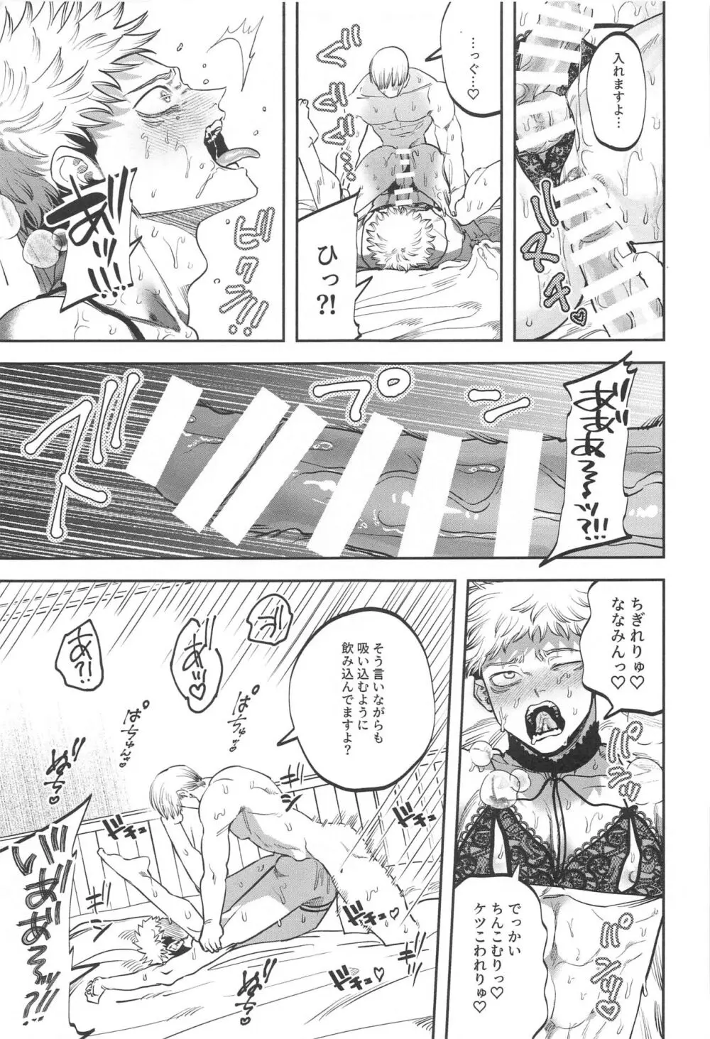 エロ下着でそんなに怒んなくていいじゃん？！ Page.30