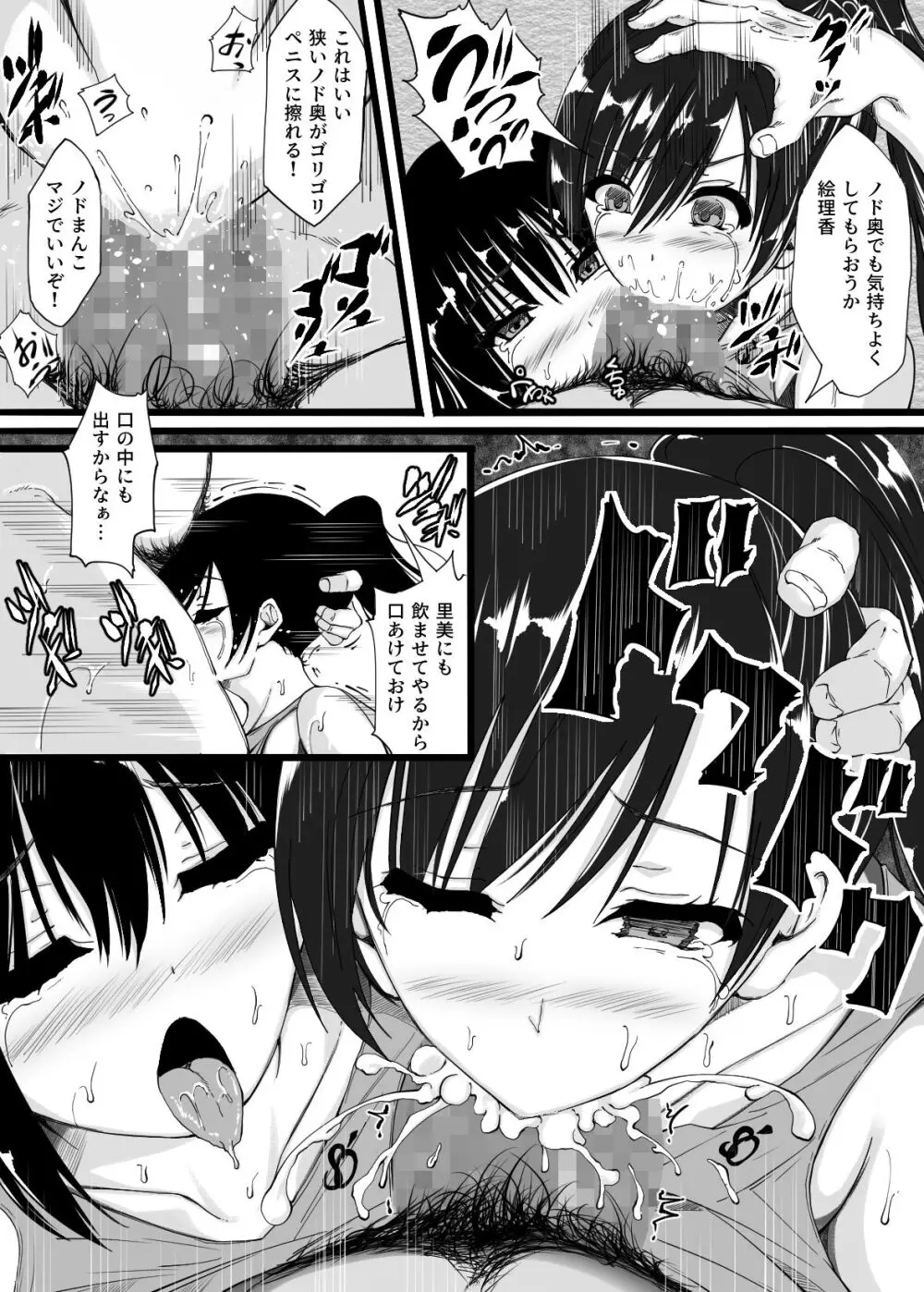 陸上部員の私たちが監督に抱かれるようになった日 Page.20