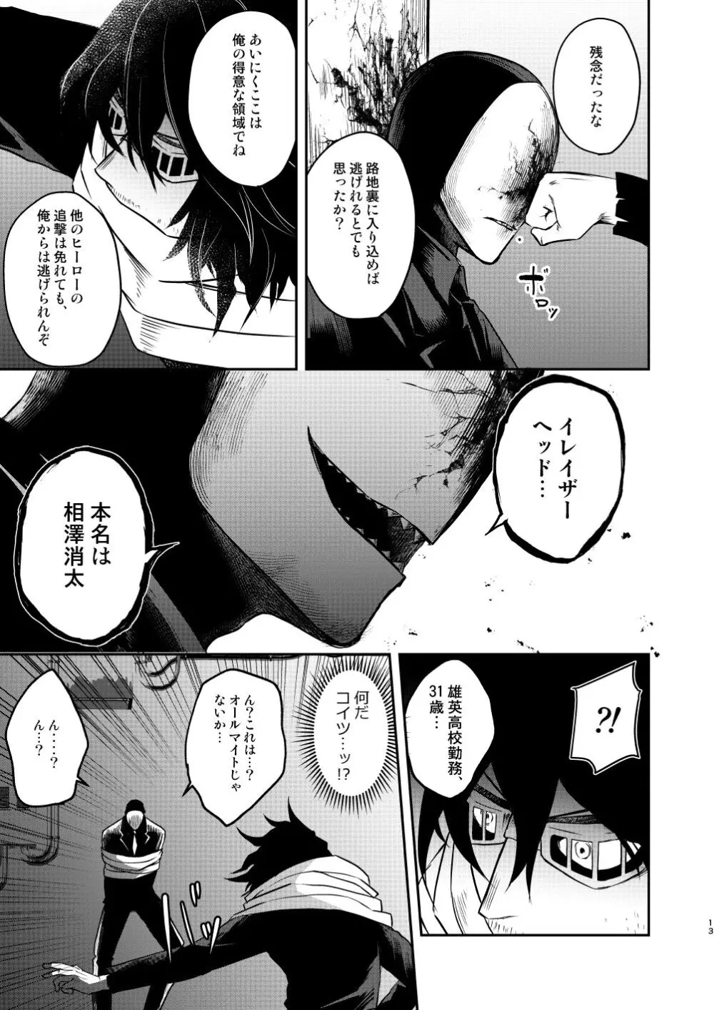 年下の恋人が狙われやすく Page.12