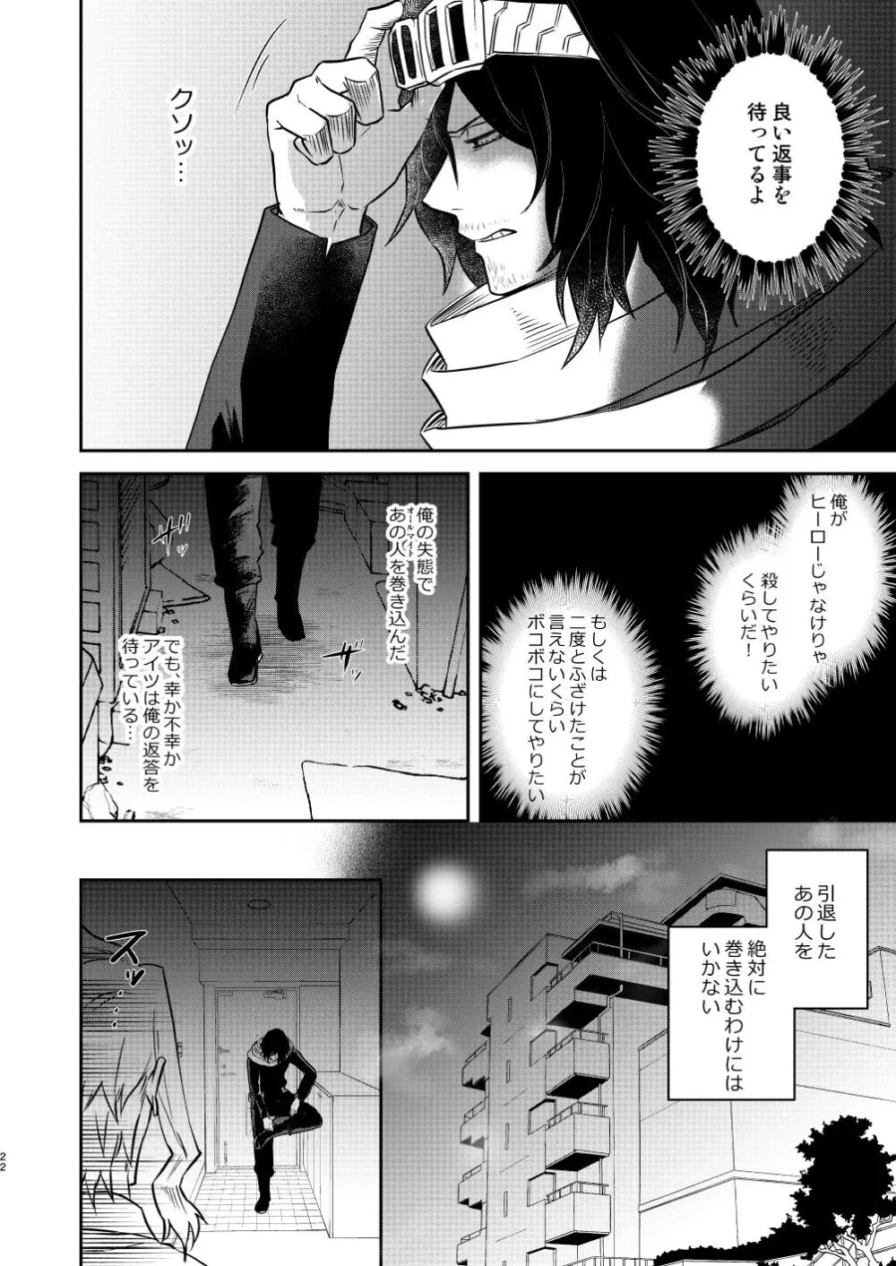 年下の恋人が狙われやすく Page.21