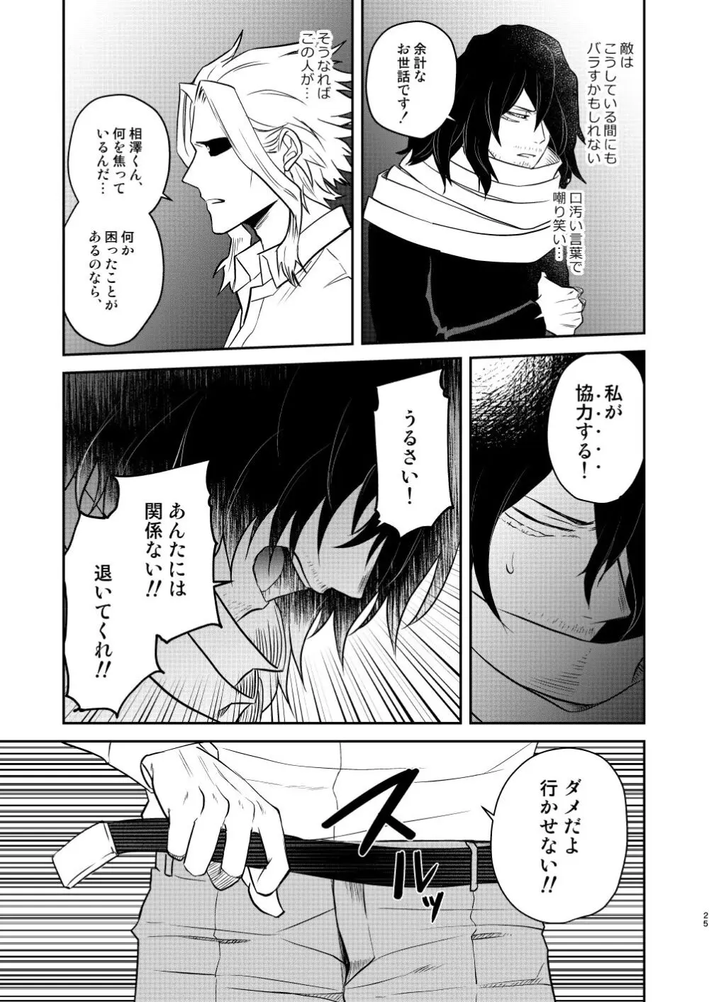 年下の恋人が狙われやすく Page.24