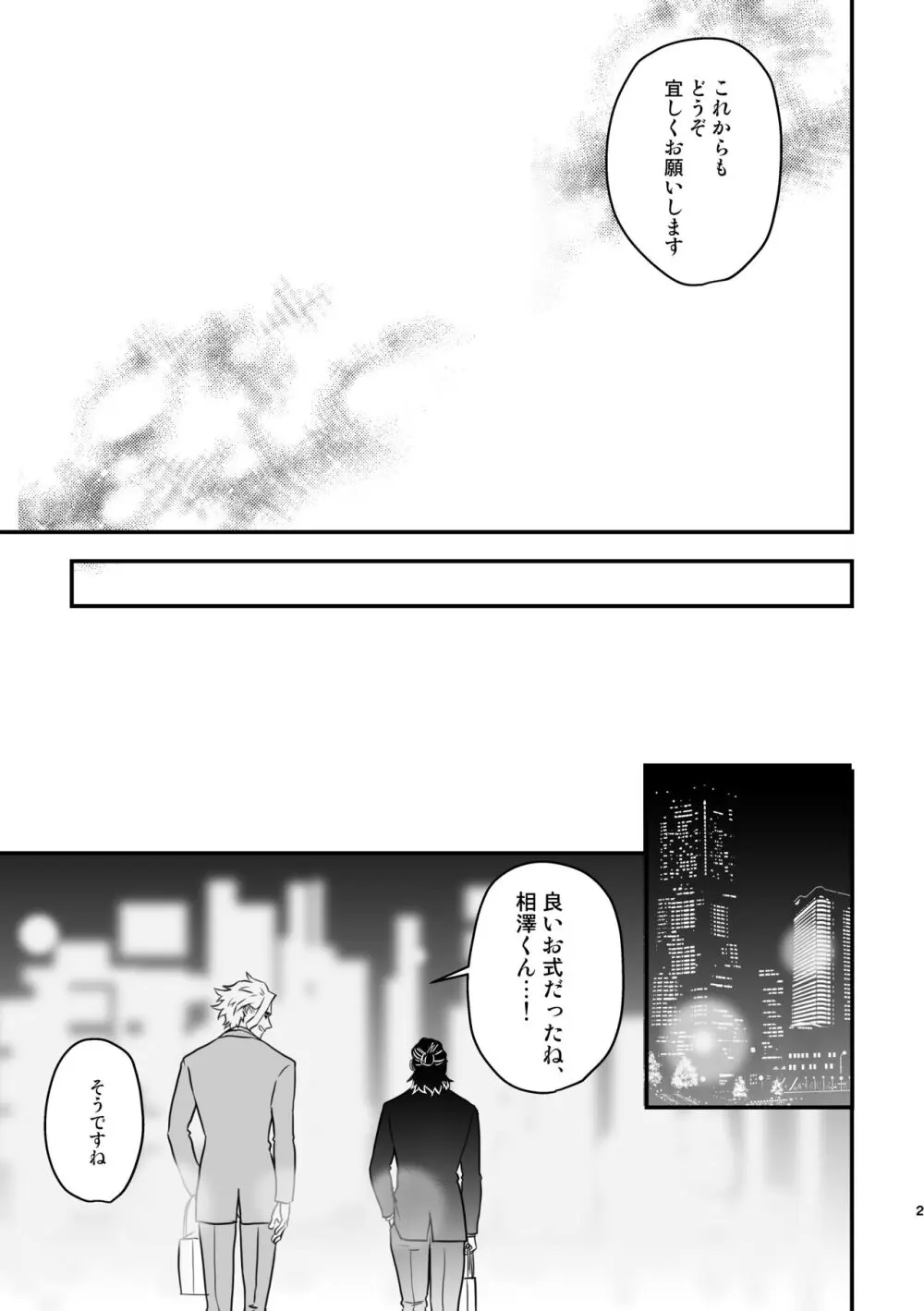 年下の恋人が狙われやすく Page.55