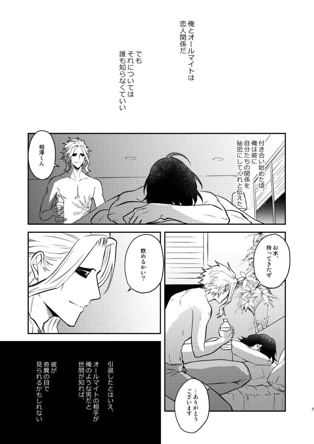 年下の恋人が狙われやすく Page.6