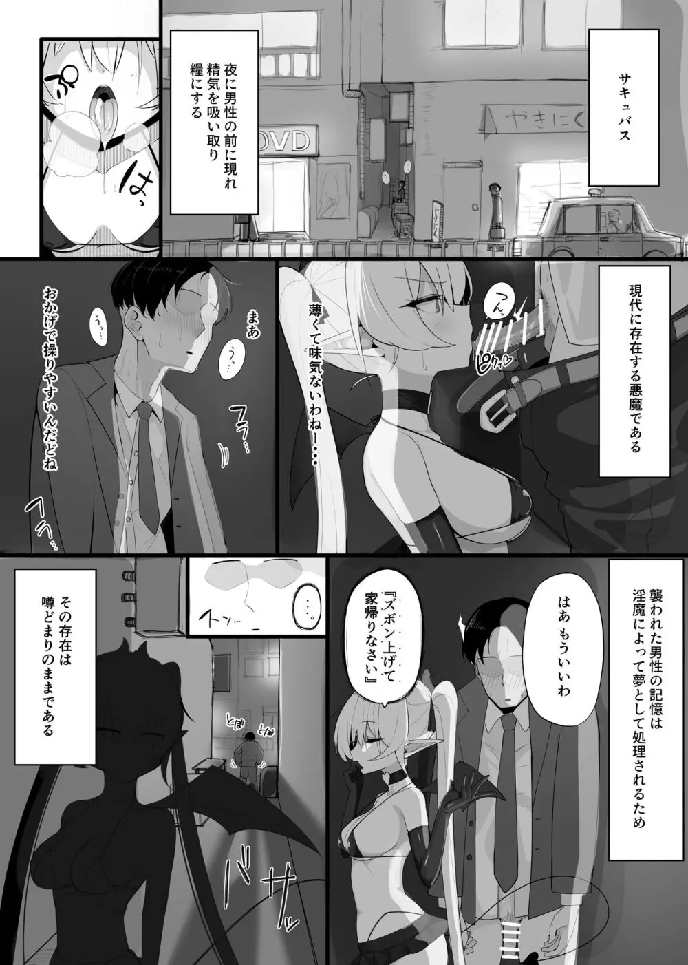 淫魔の餌食になりなさいっ！ Page.2