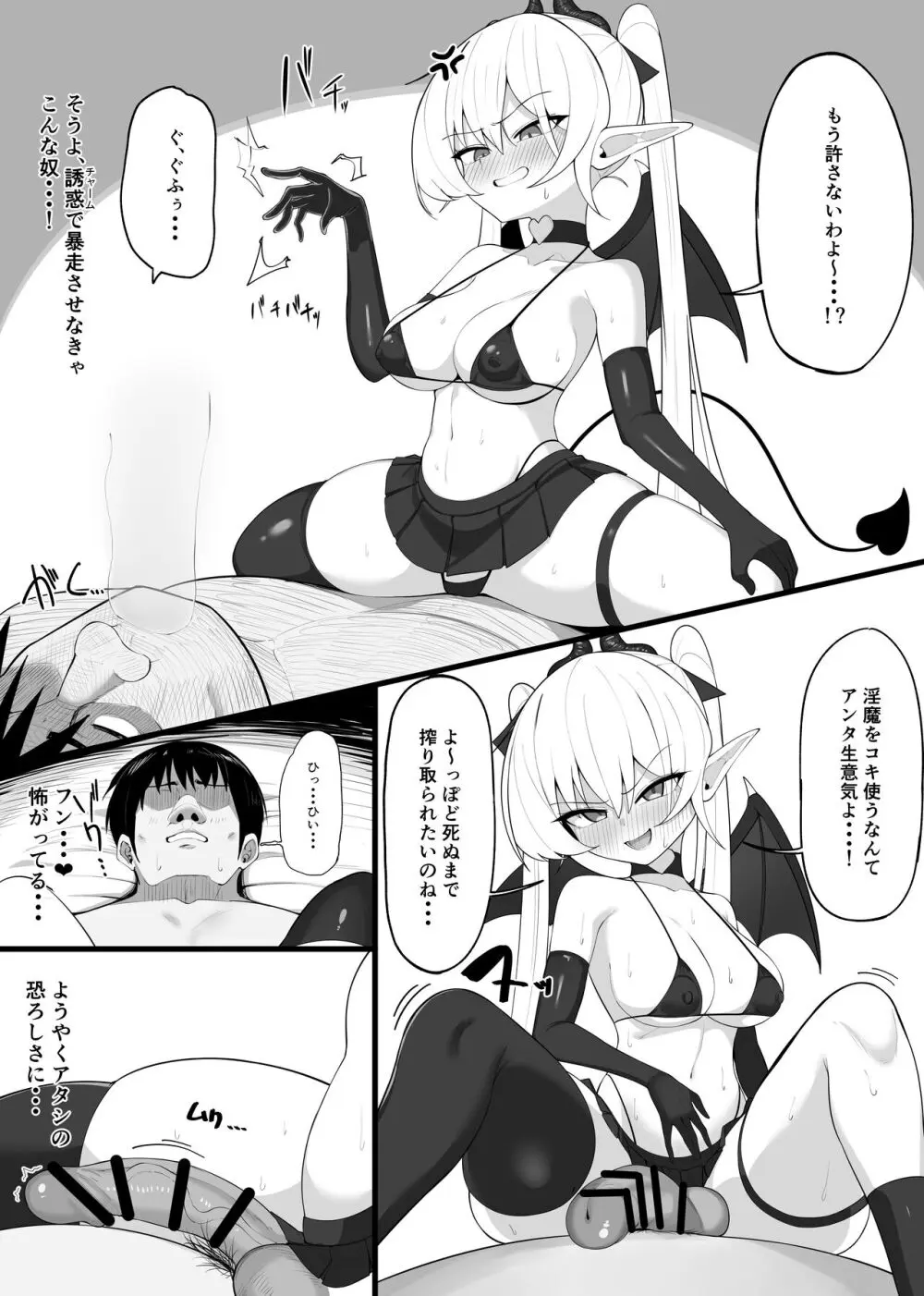 淫魔の餌食になりなさいっ！ Page.25