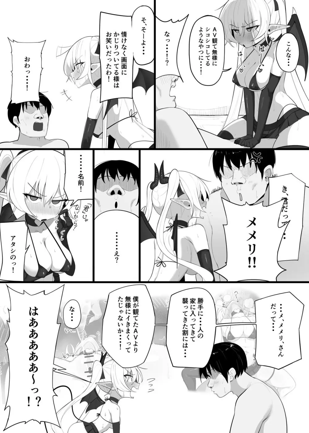 淫魔の餌食になりなさいっ！ Page.30