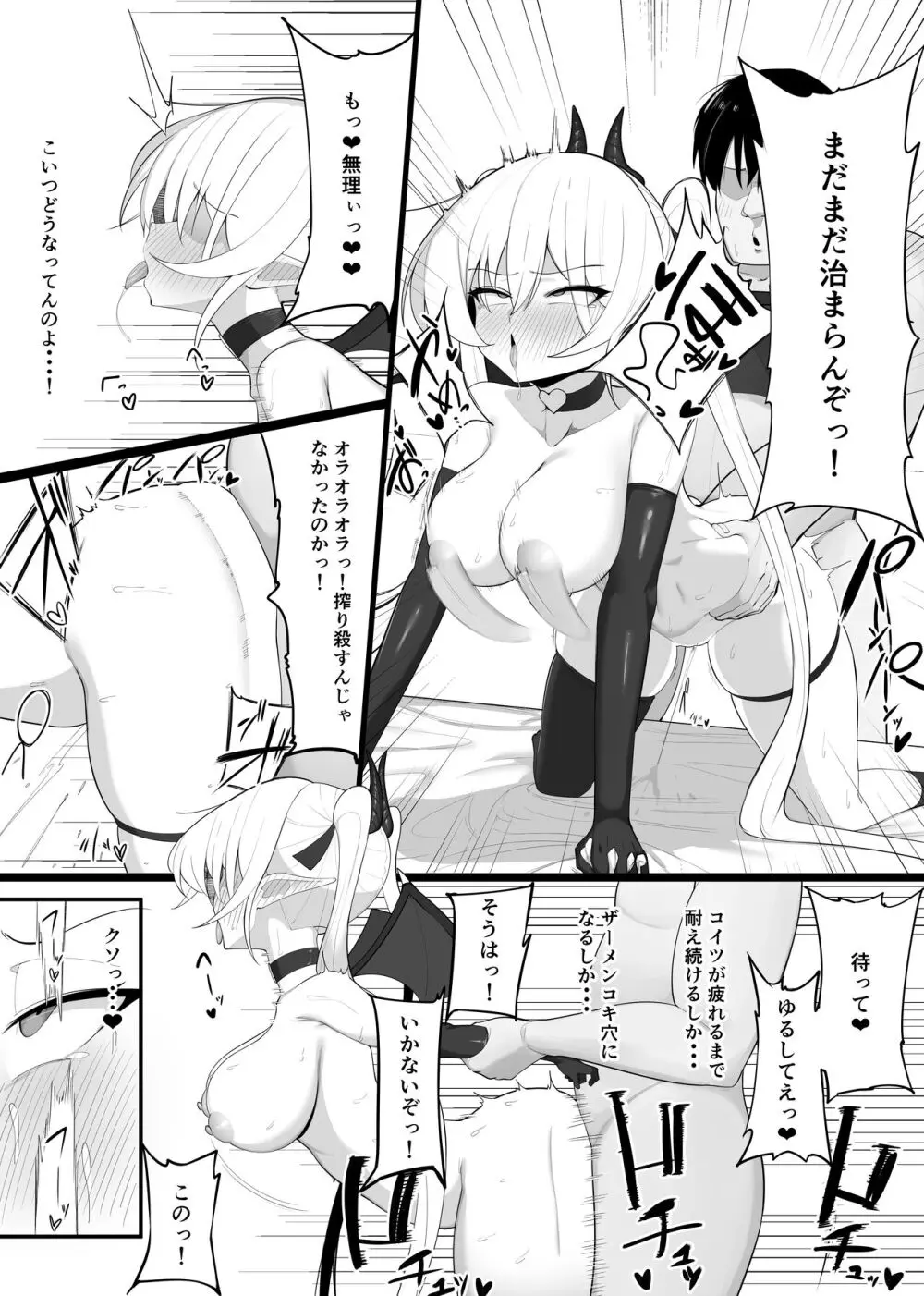 淫魔の餌食になりなさいっ！ Page.34