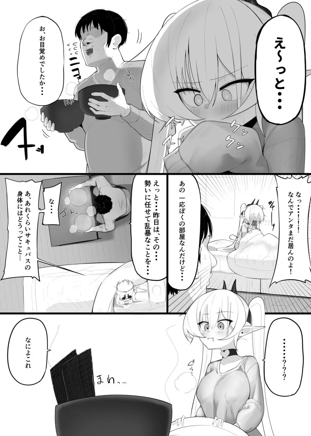 淫魔の餌食になりなさいっ！ Page.42