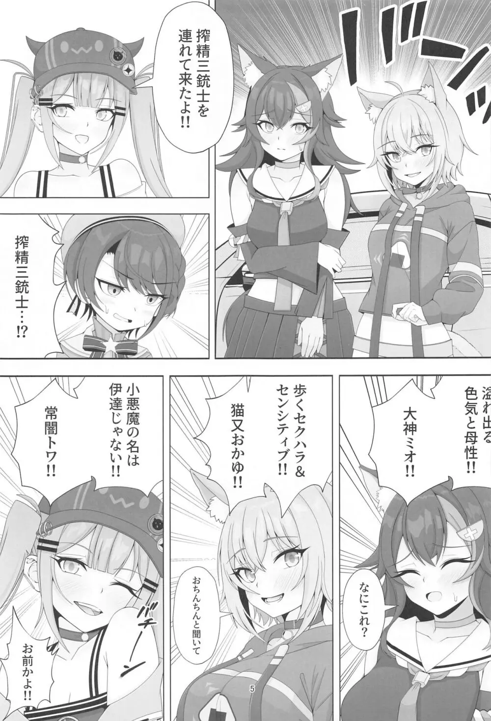 常MOがSのおちんちんをどーにかする話 Page.4