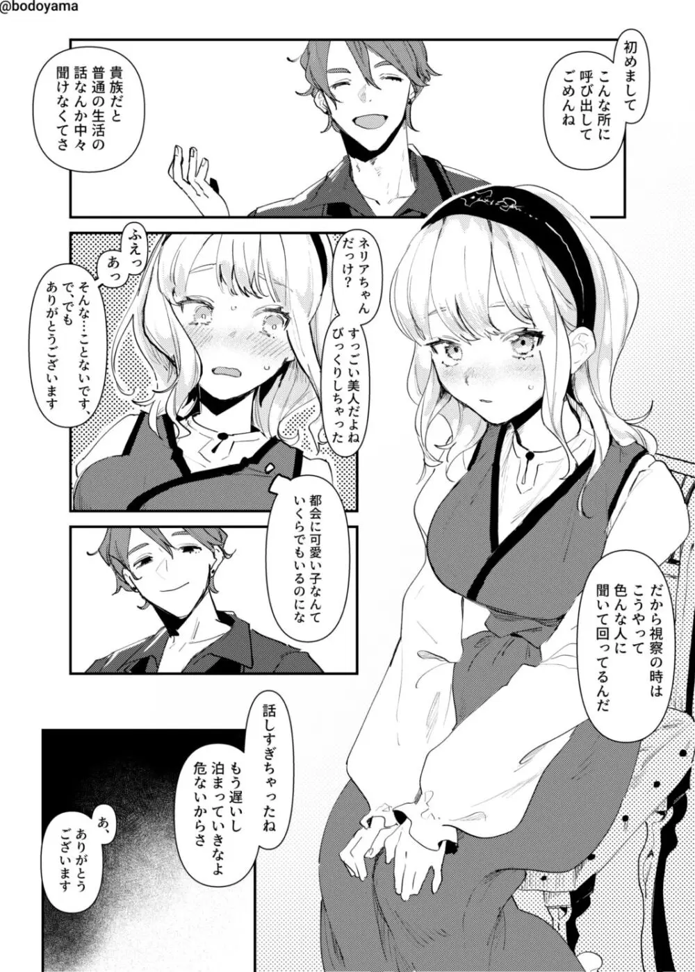 クソ貴族にハメられる田舎娘 Page.2