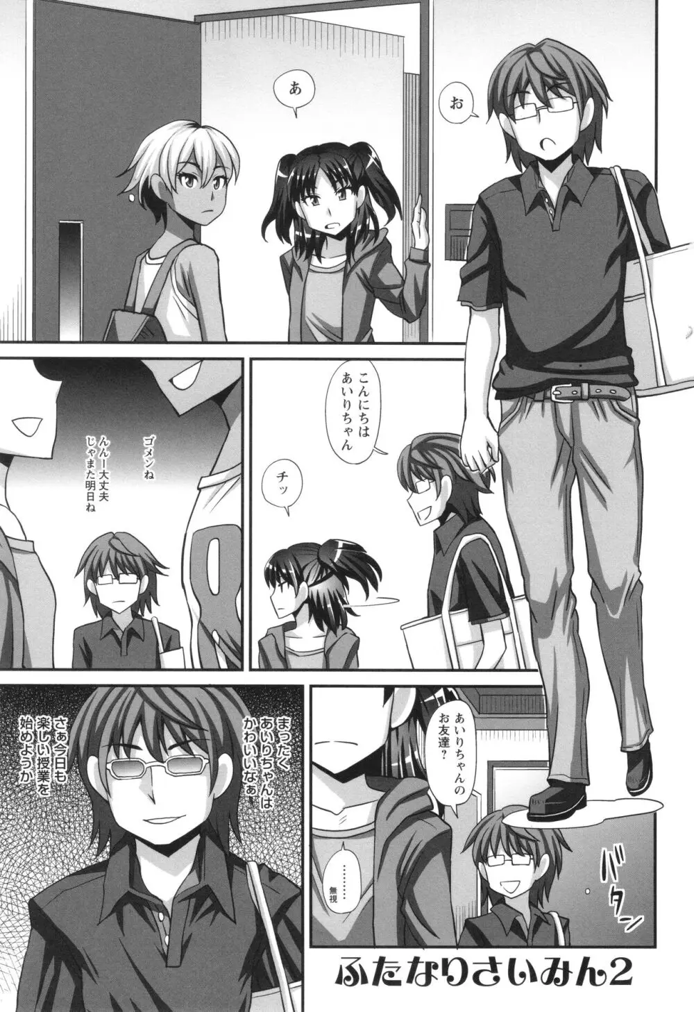 ふたなり娘 男湯ミッション Page.117