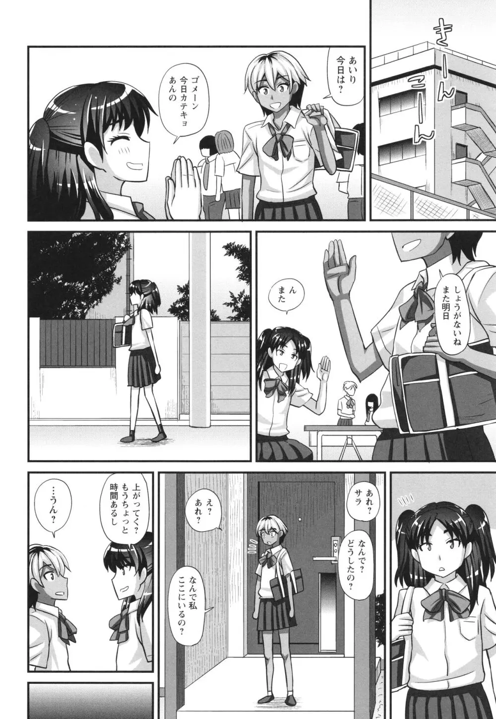 ふたなり娘 男湯ミッション Page.136