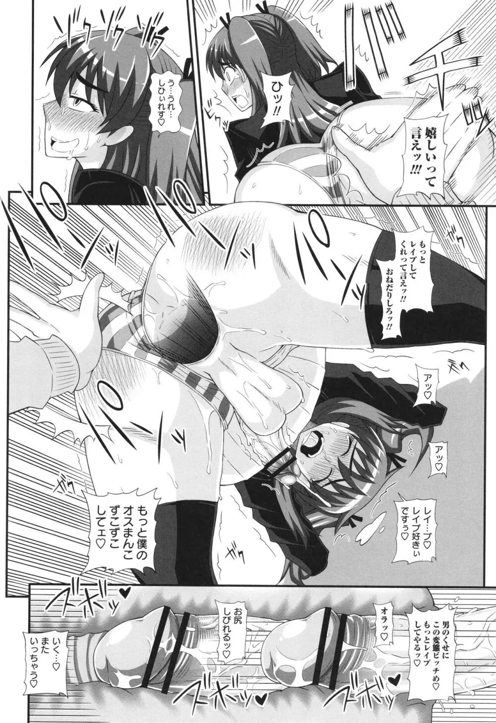 ふたなり娘 男湯ミッション Page.162