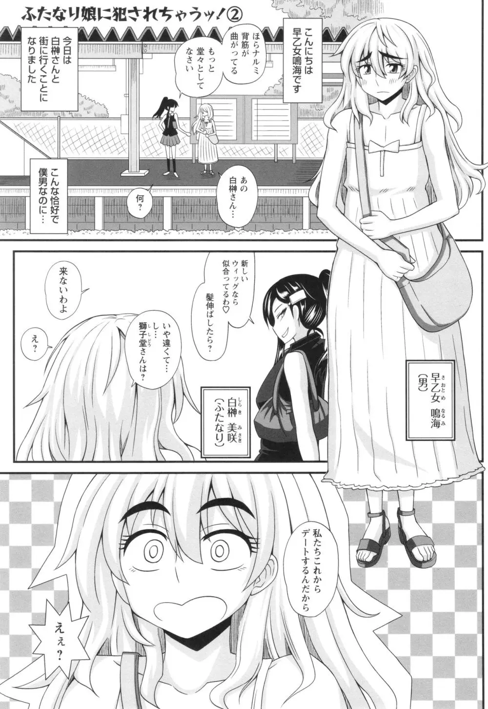 ふたなり娘 男湯ミッション Page.169