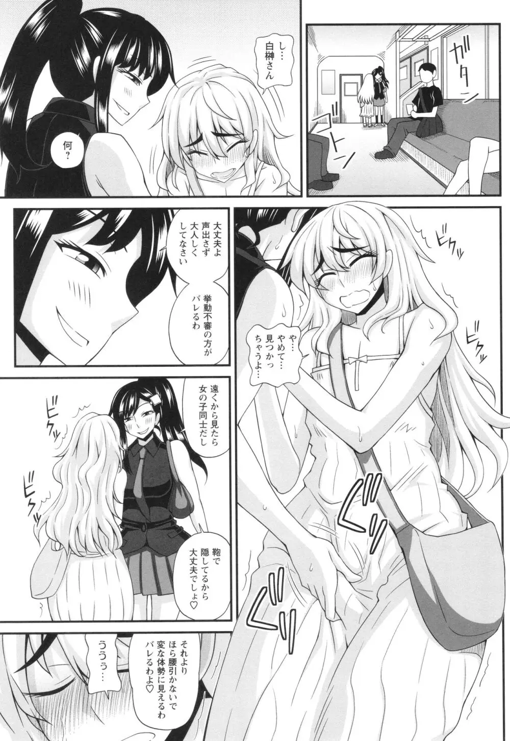 ふたなり娘 男湯ミッション Page.171