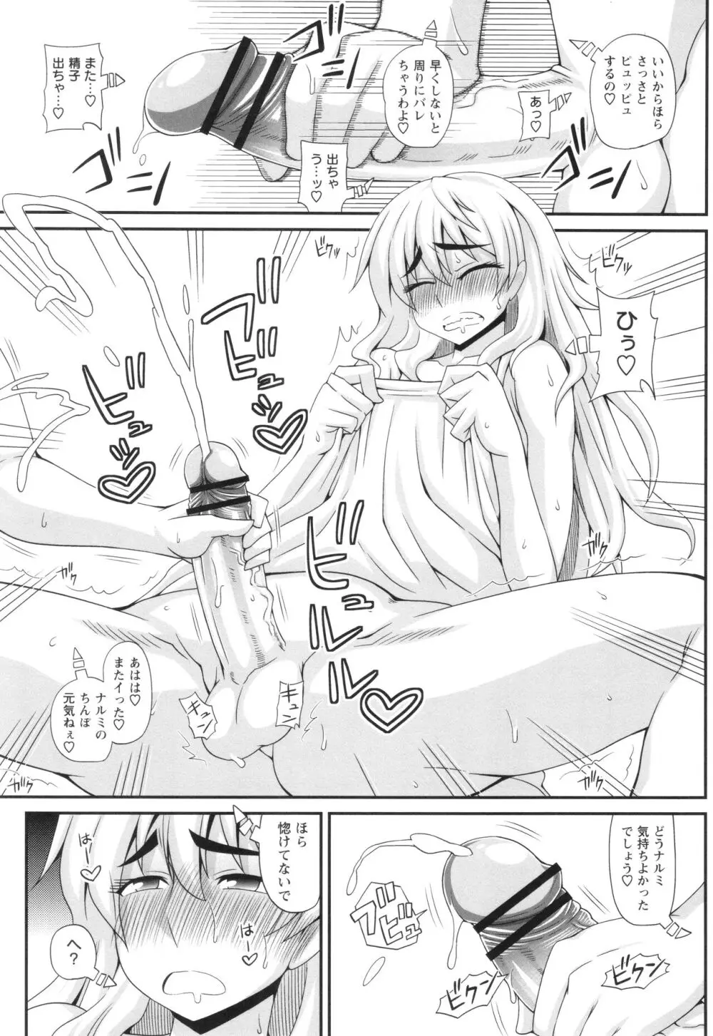 ふたなり娘 男湯ミッション Page.177