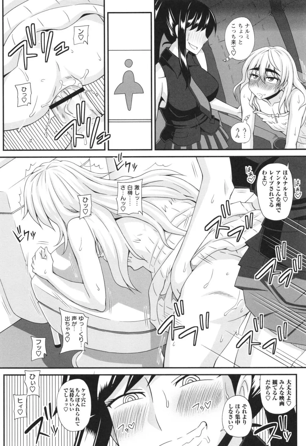 ふたなり娘 男湯ミッション Page.180