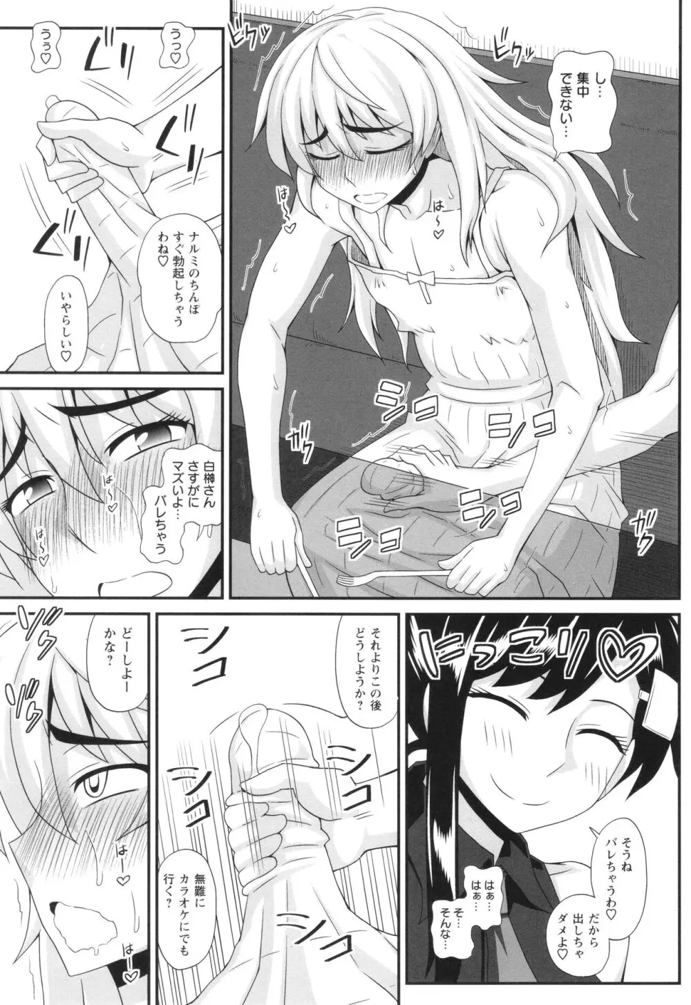 ふたなり娘 男湯ミッション Page.183