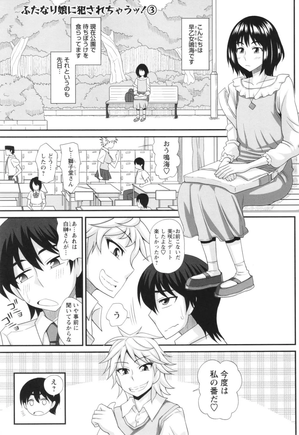 ふたなり娘 男湯ミッション Page.191