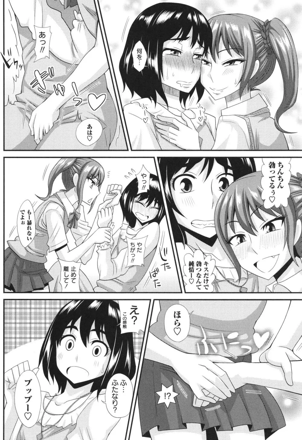 ふたなり娘 男湯ミッション Page.194