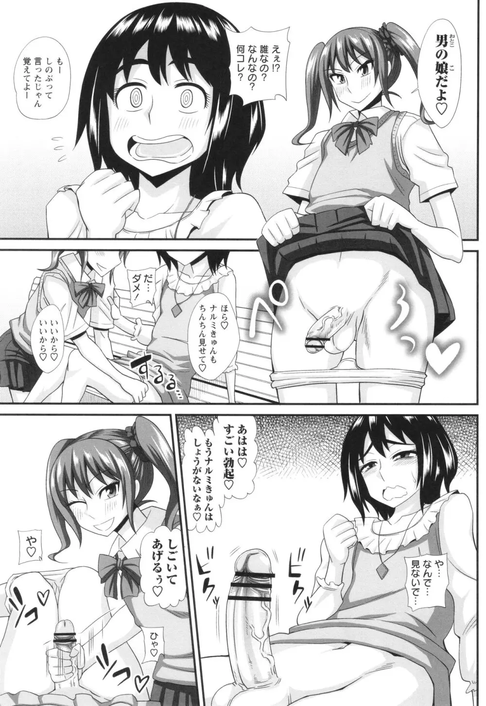 ふたなり娘 男湯ミッション Page.195