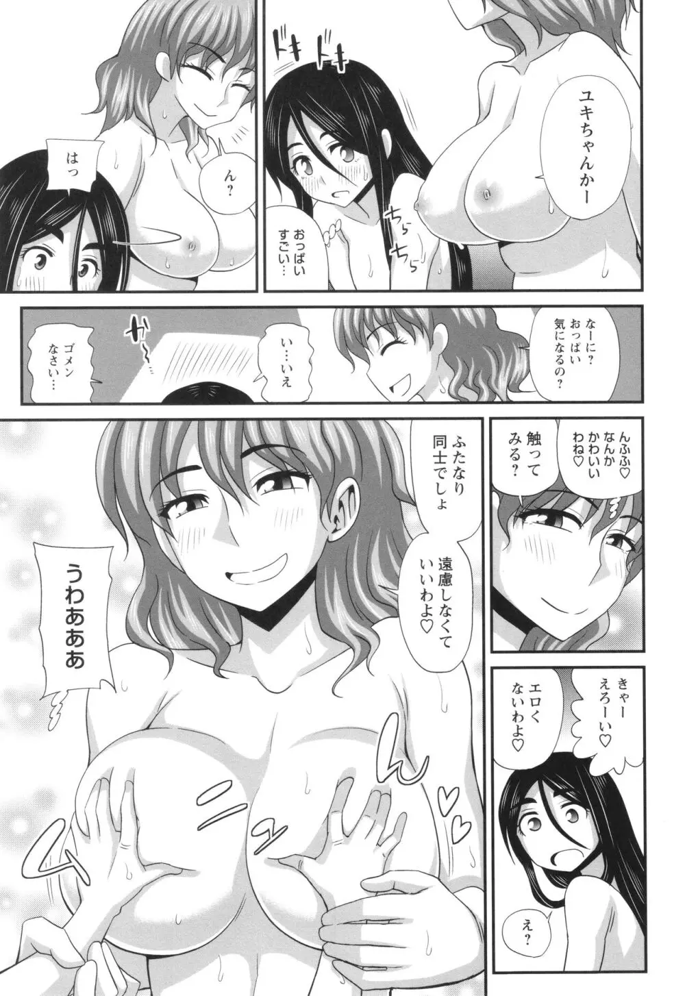 ふたなり娘 男湯ミッション Page.217