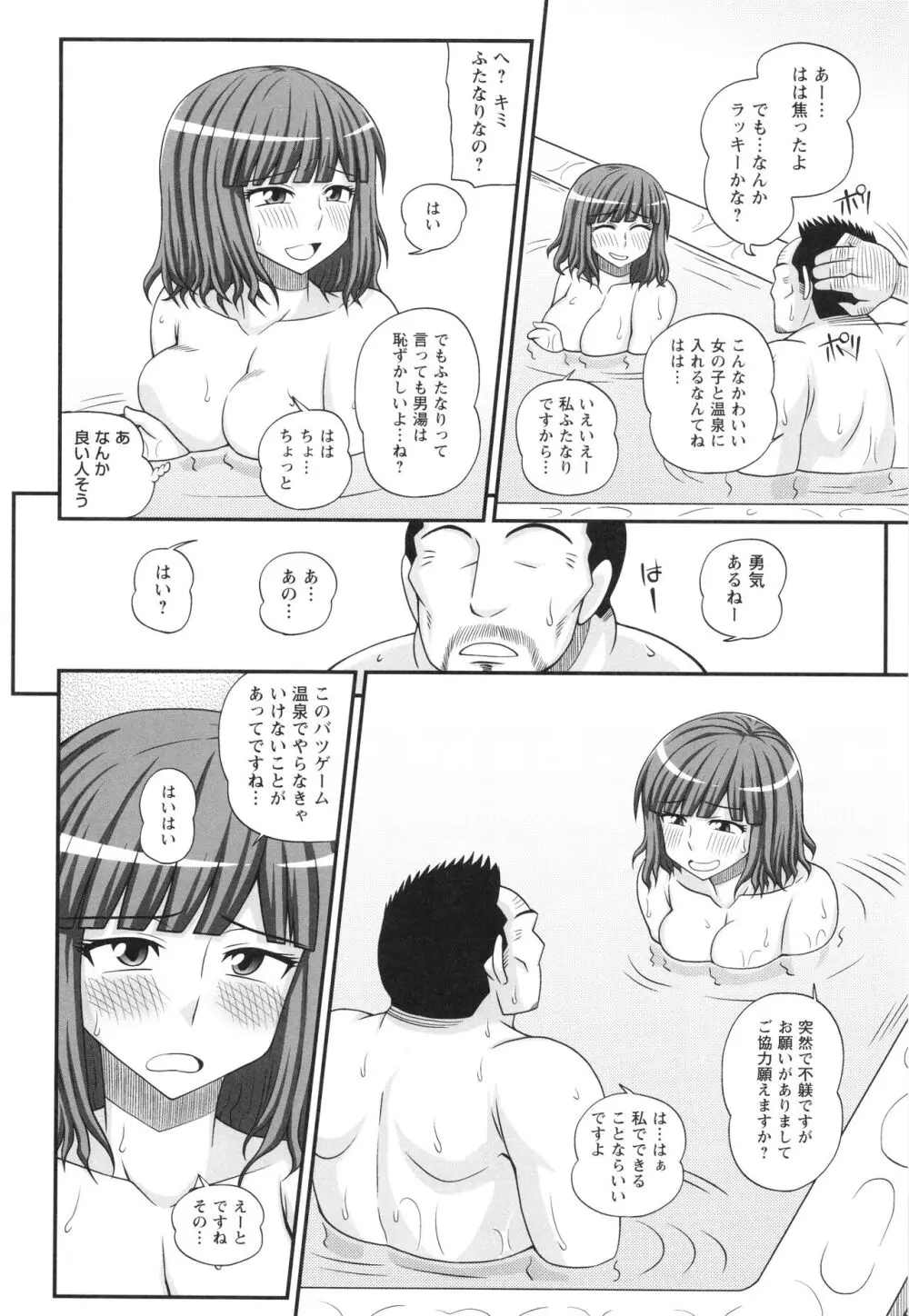 ふたなり娘 男湯ミッション Page.30