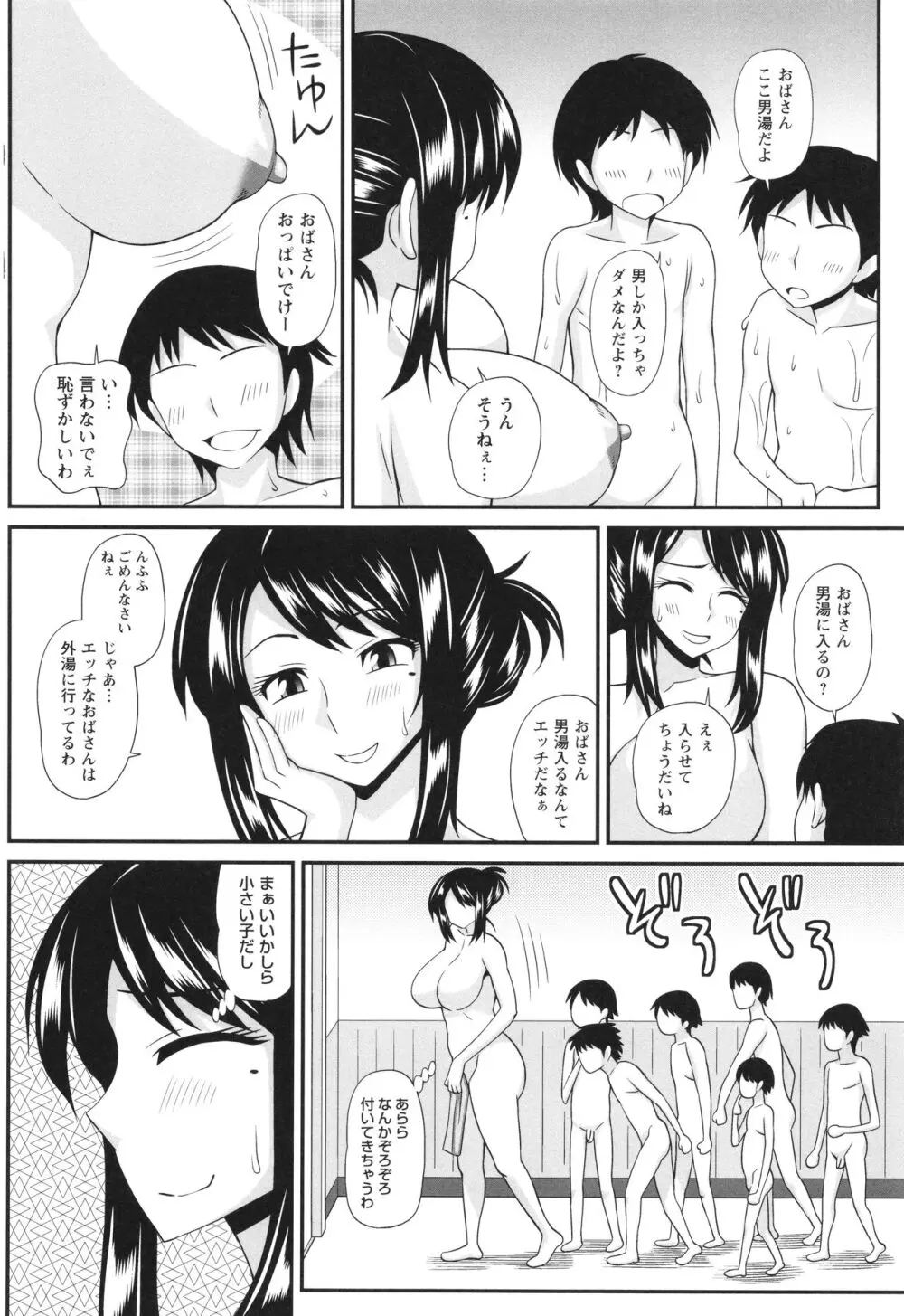 ふたなり娘 男湯ミッション Page.52