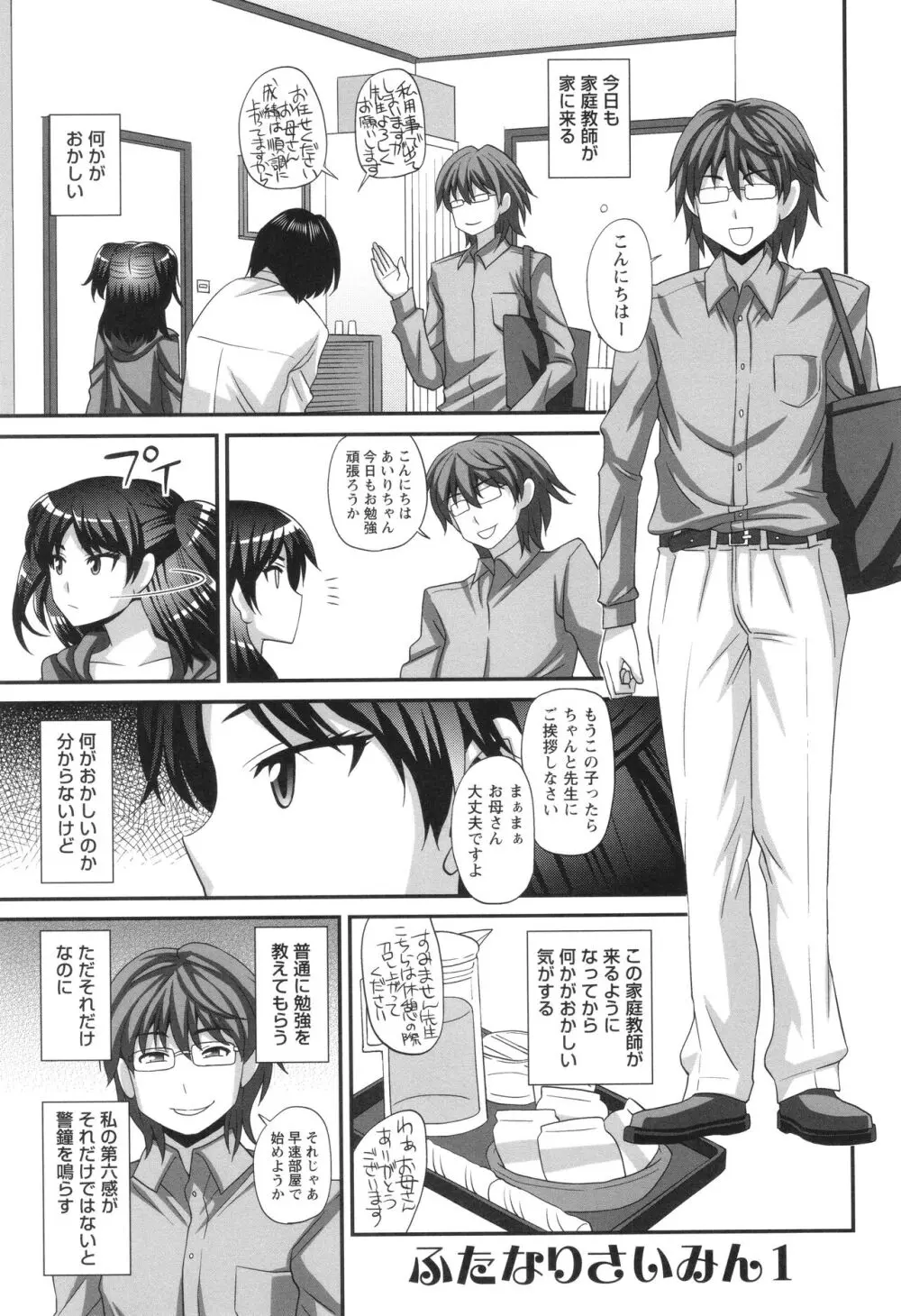 ふたなり娘 男湯ミッション Page.95