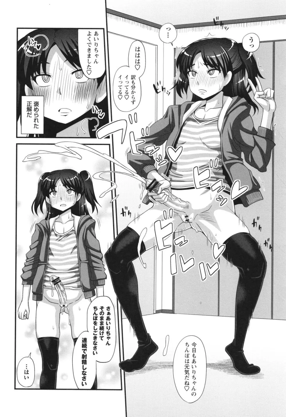 ふたなり娘 男湯ミッション Page.98