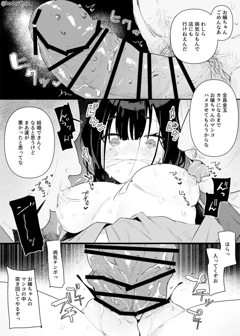 日雇いのおっさん達にコキ穴にされる村娘 Page.5