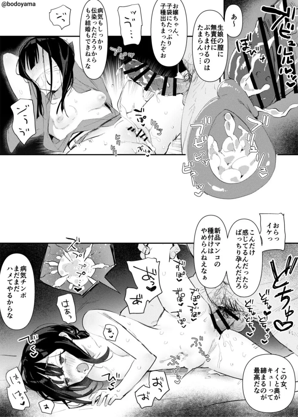 日雇いのおっさん達にコキ穴にされる村娘 Page.7