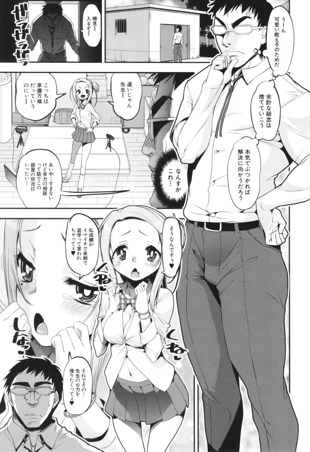 わからせ!! メスガキ処女ビッチ Page.103