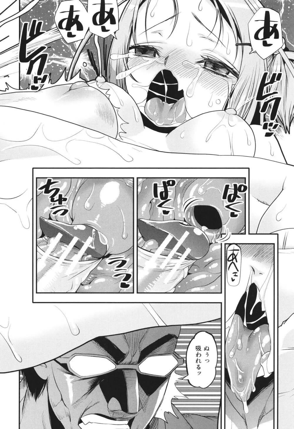 わからせ!! メスガキ処女ビッチ Page.122