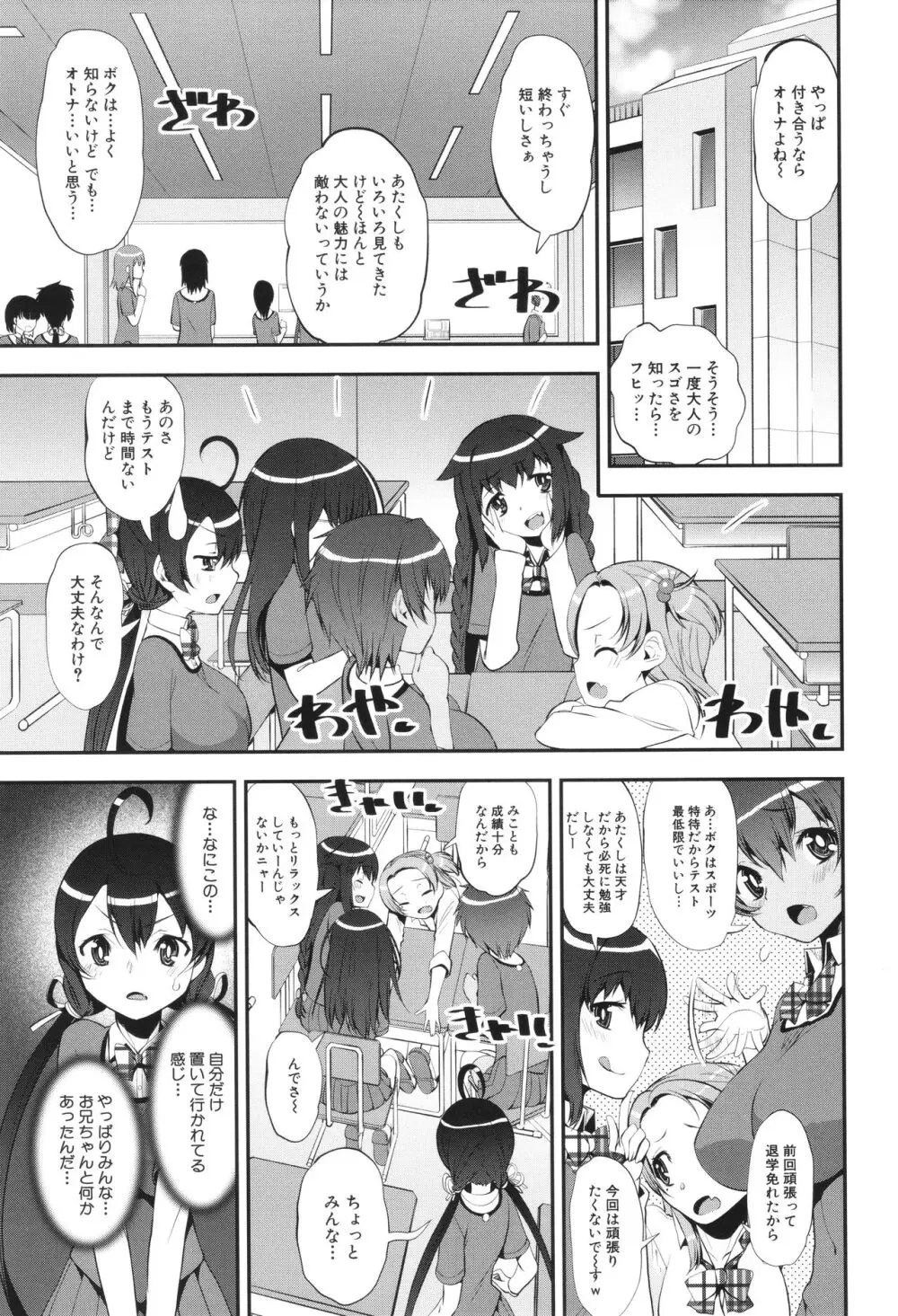 わからせ!! メスガキ処女ビッチ Page.139