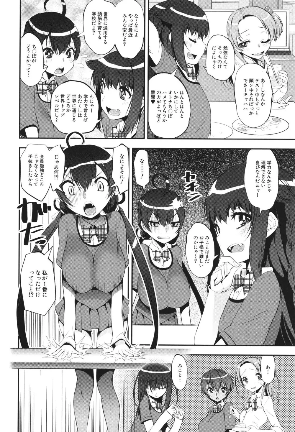 わからせ!! メスガキ処女ビッチ Page.144