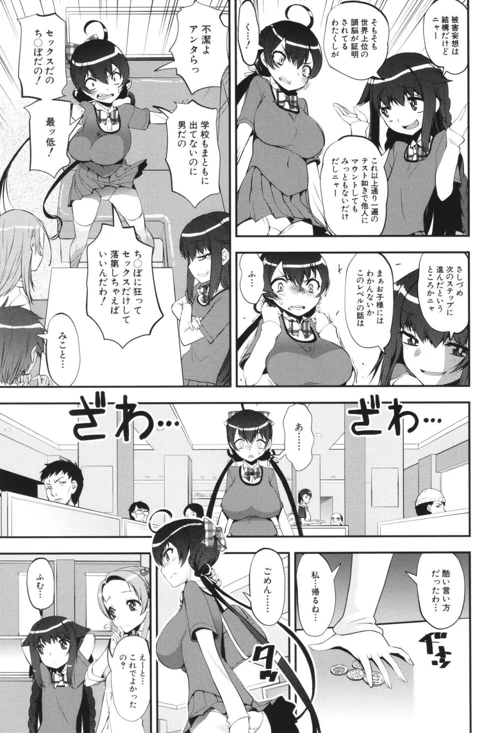 わからせ!! メスガキ処女ビッチ Page.145