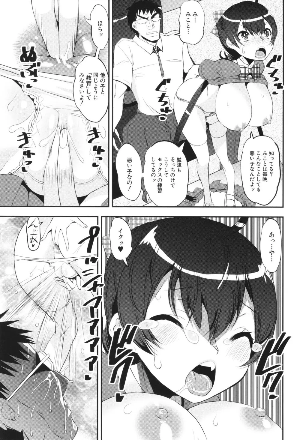 わからせ!! メスガキ処女ビッチ Page.149