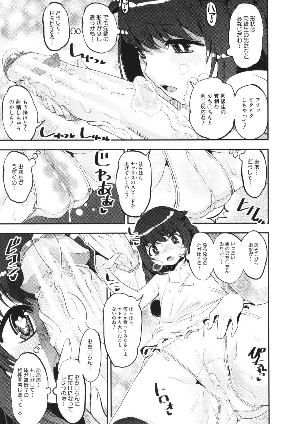 わからせ!! メスガキ処女ビッチ Page.17