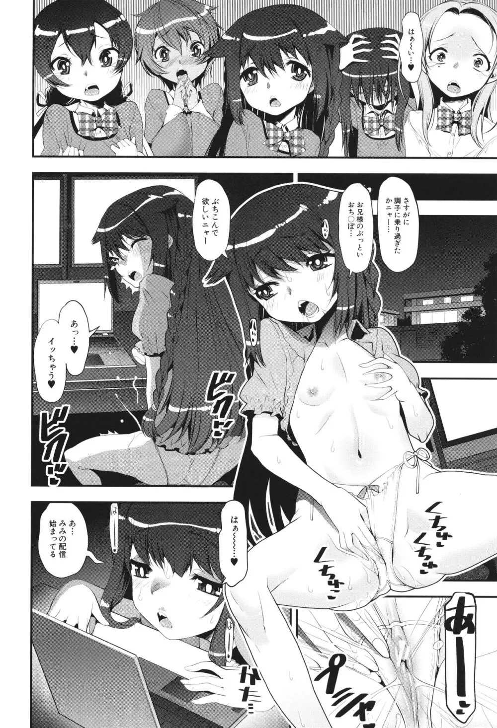 わからせ!! メスガキ処女ビッチ Page.172