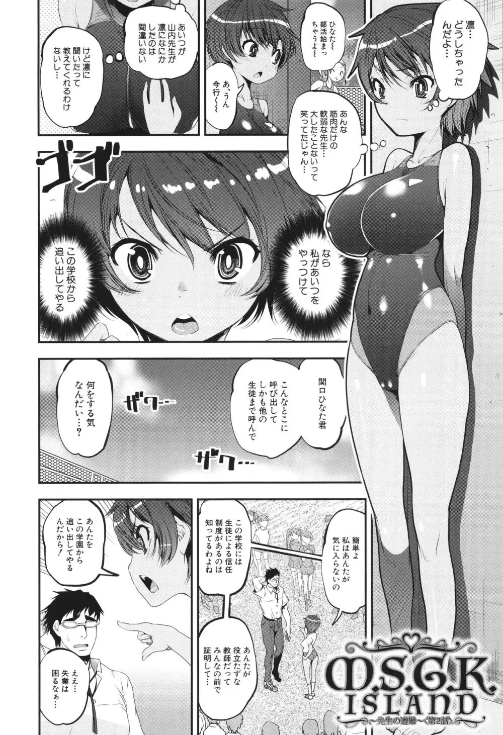 わからせ!! メスガキ処女ビッチ Page.52