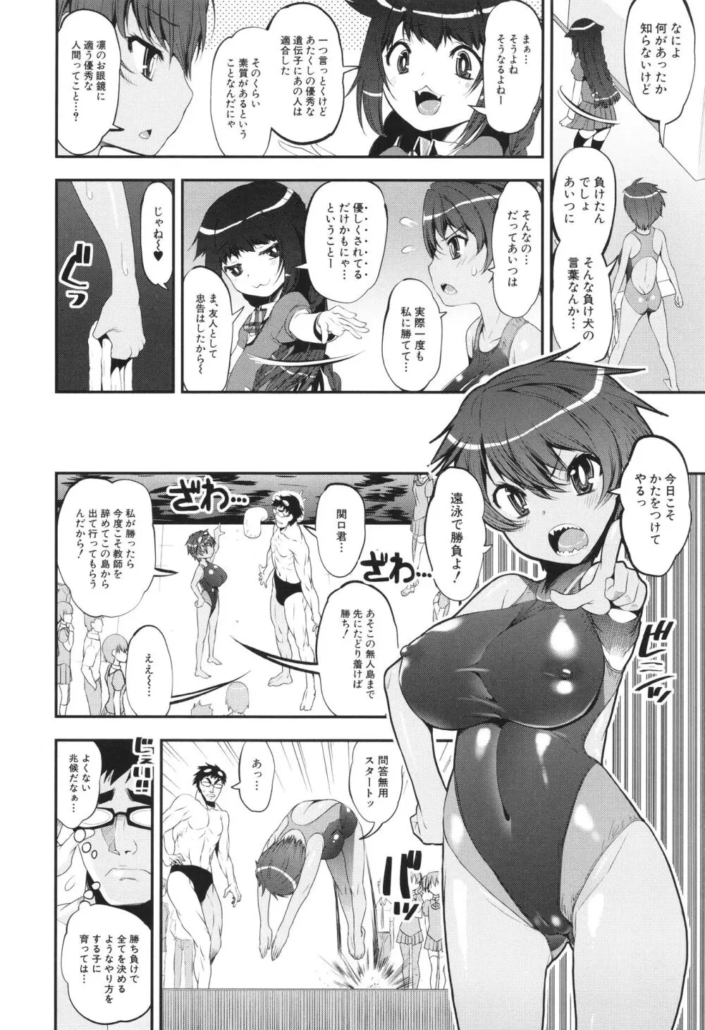 わからせ!! メスガキ処女ビッチ Page.58