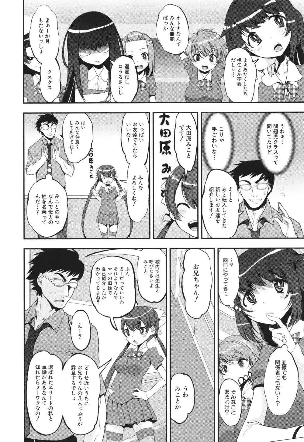 わからせ!! メスガキ処女ビッチ Page.8