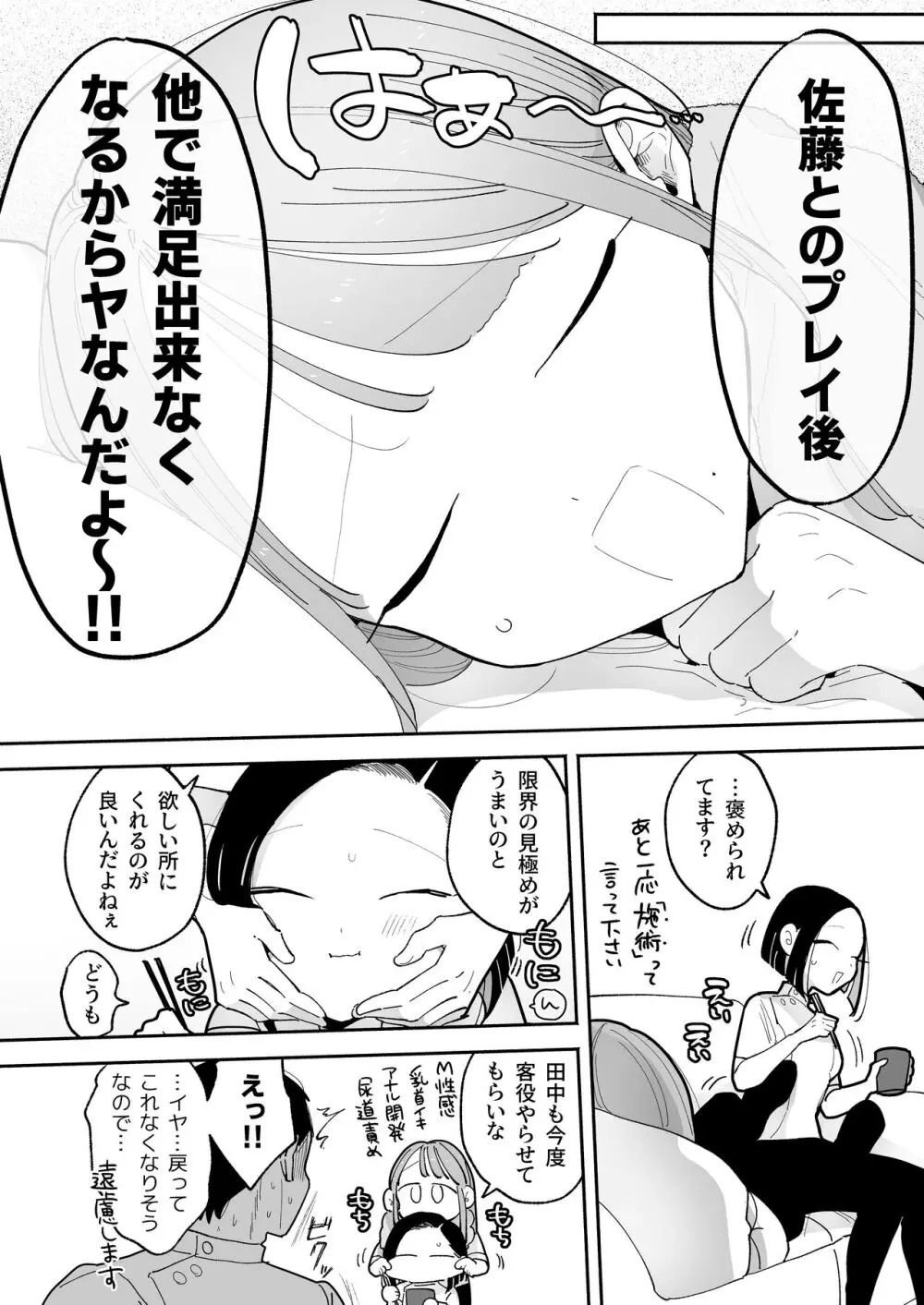 施術師佐藤の弱点 Page.18